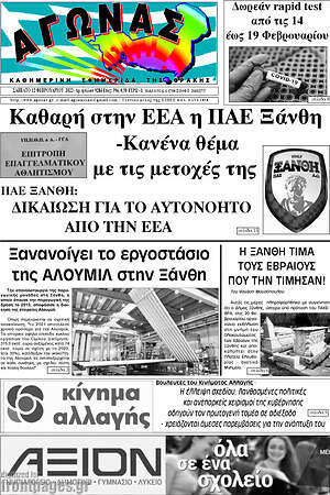 Πρωτοσέλιδο Αγώνας