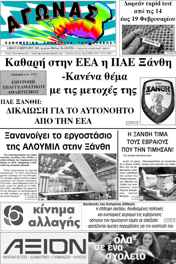 Αγώνας
