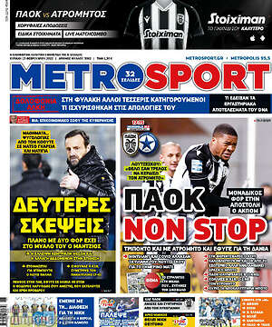 Πρωτοσέλιδο εφημερίδας MetroSport - protoselida