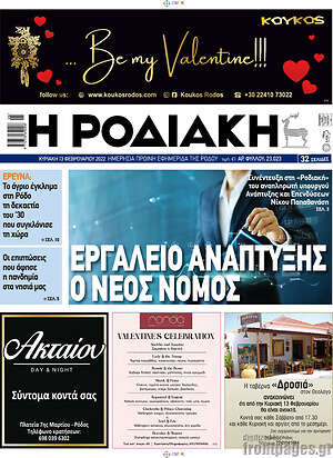Πρωτοσέλιδο Η Ροδιακή