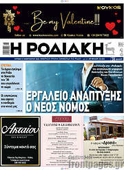 /Η Ροδιακή