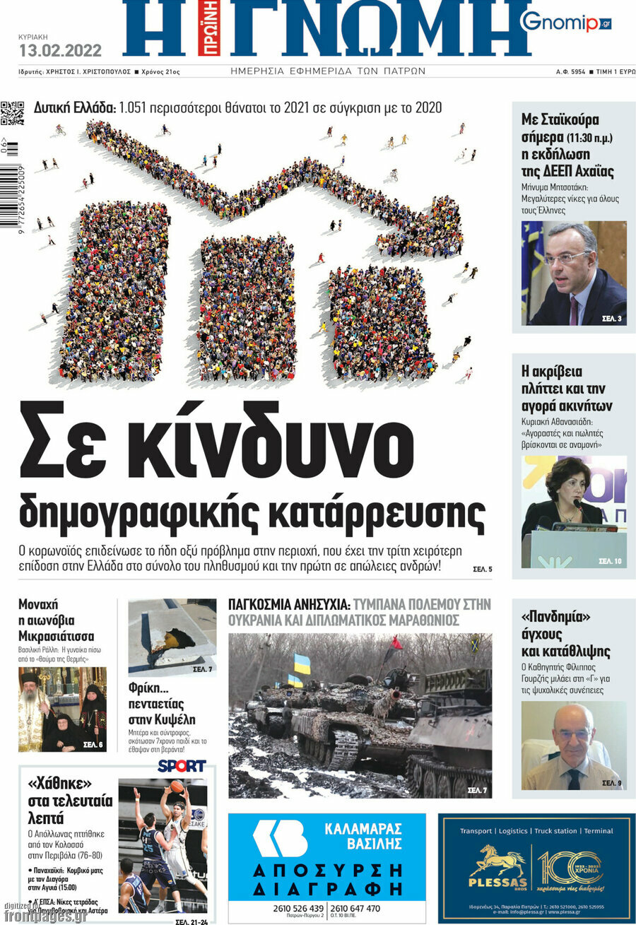 Η Γνώμη