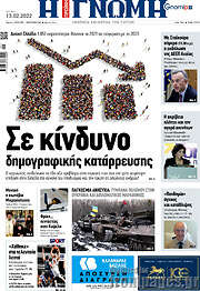 /Η Γνώμη