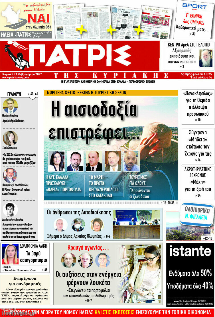 Πατρίς