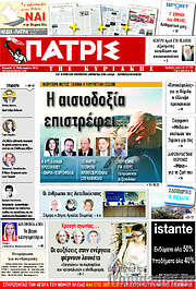 /Πατρίς