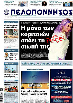 Πρωτοσέλιδο Πελοπόννησος