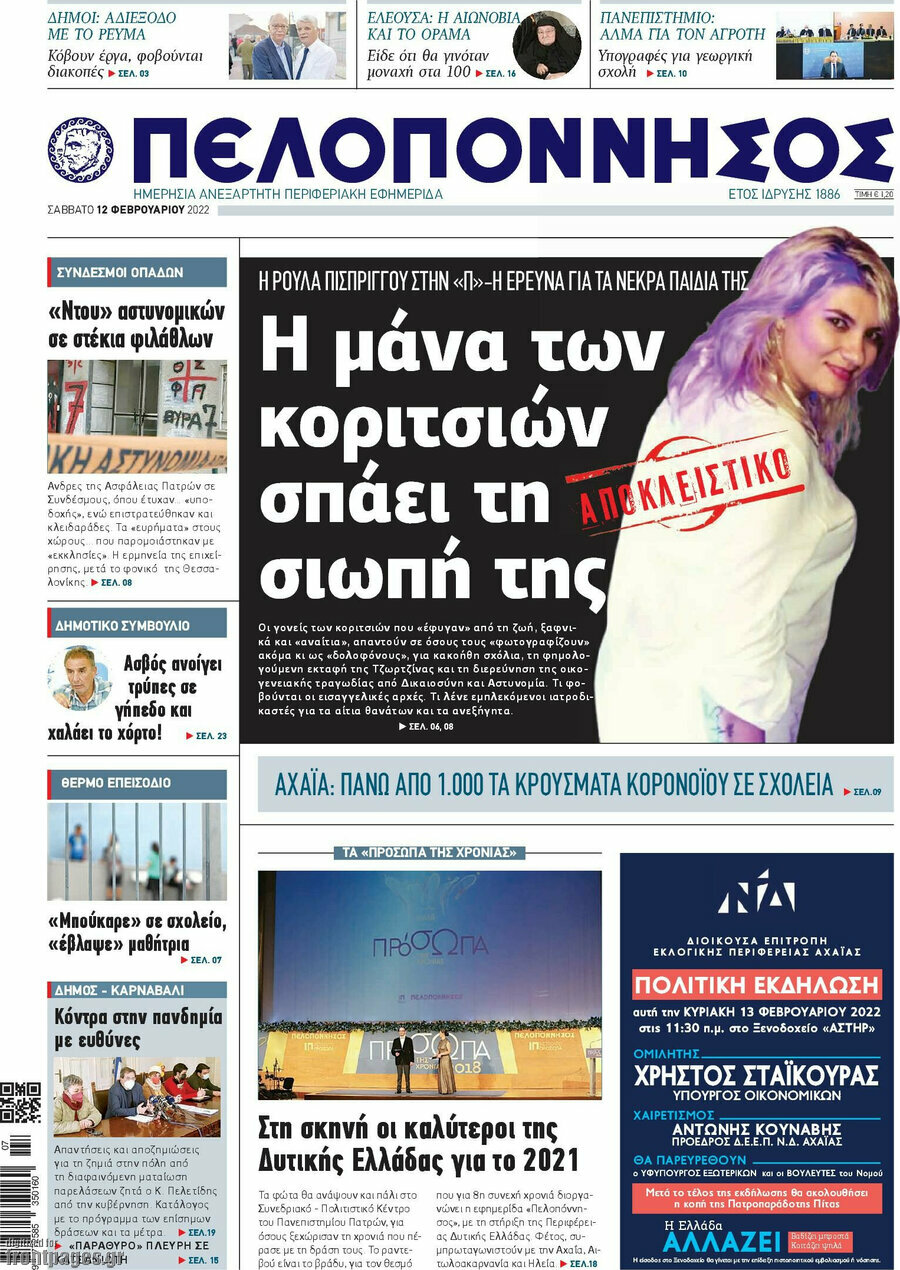 Πελοπόννησος