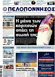 /Πελοπόννησος