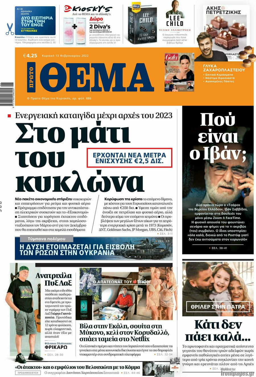 Πρώτο Θέμα