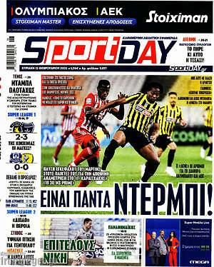 Πρωτοσέλιδο εφημερίδας Sport Day - protoselida