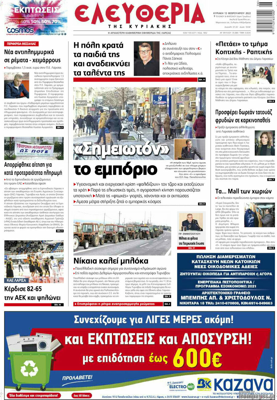 Ελευθερία