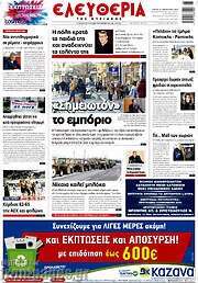 /Ελευθερία