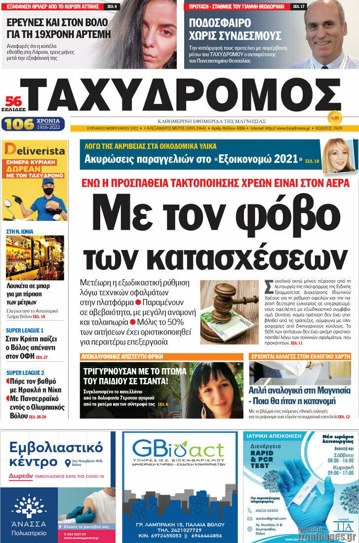 Ταχυδρόμος