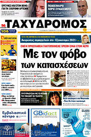 /Ταχυδρόμος