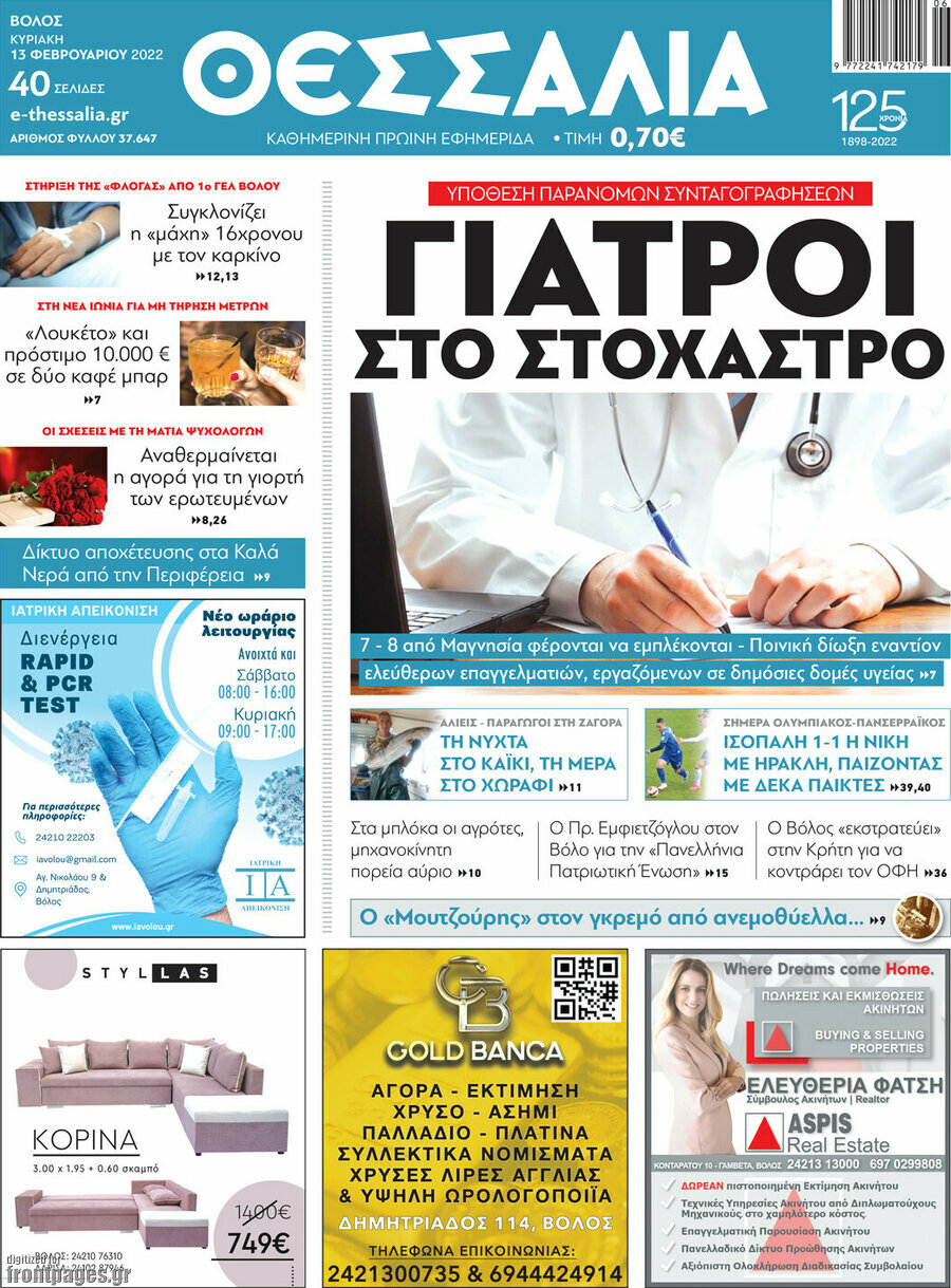 Θεσσαλία