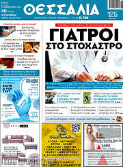 /Θεσσαλία