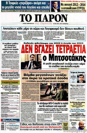 Πρωτοσέλιδο εφημερίδας Το Παρόν - protoselida