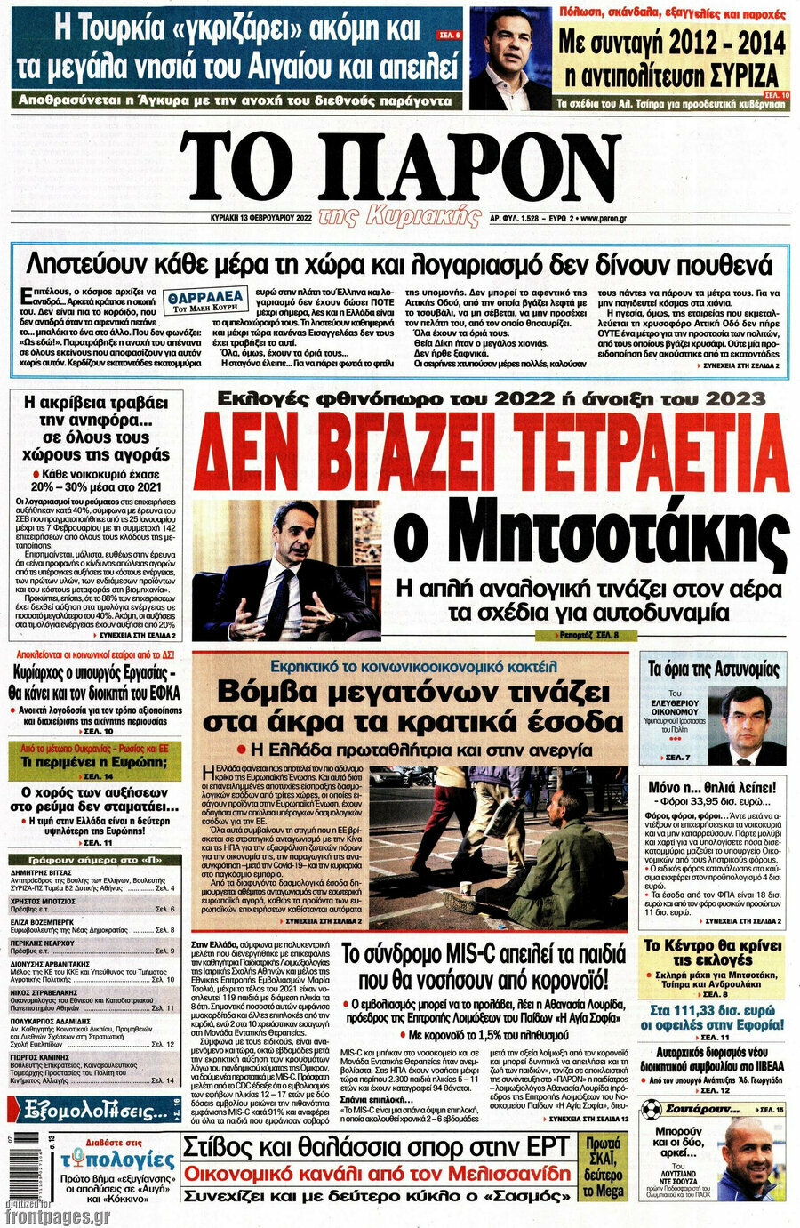 Το Παρόν