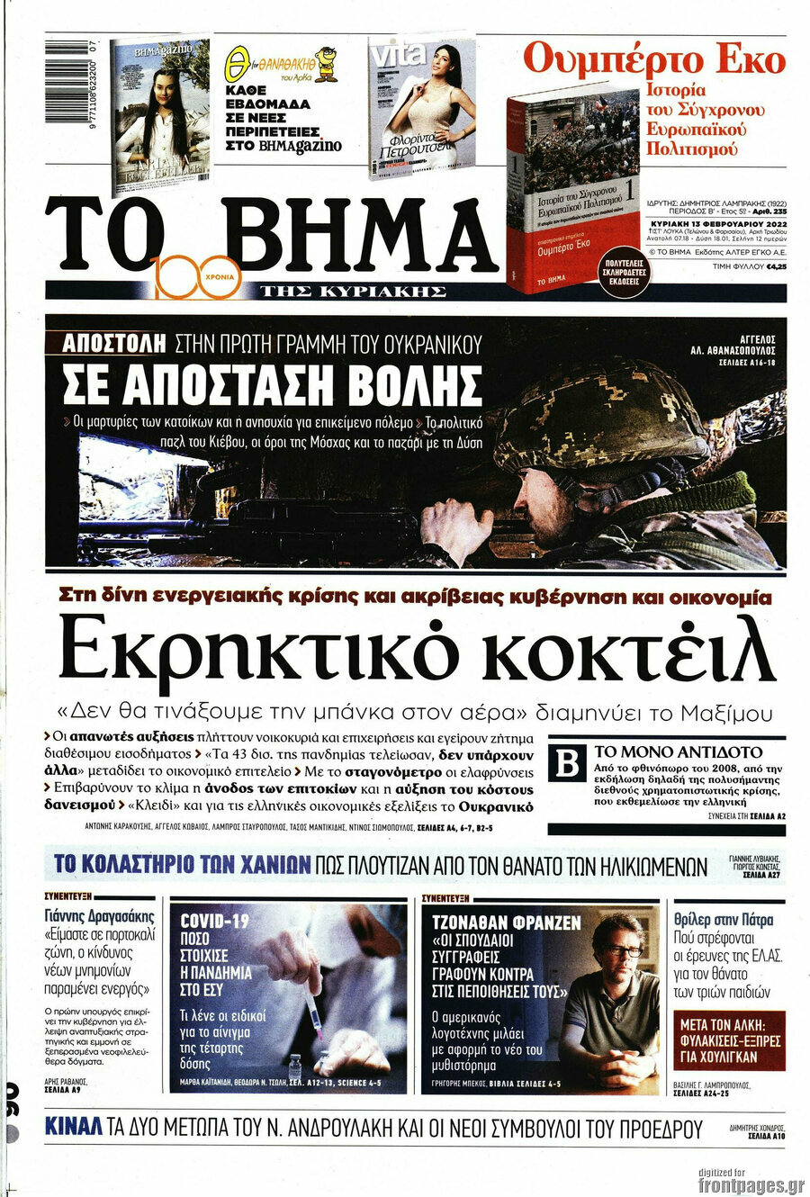 Το Βήμα