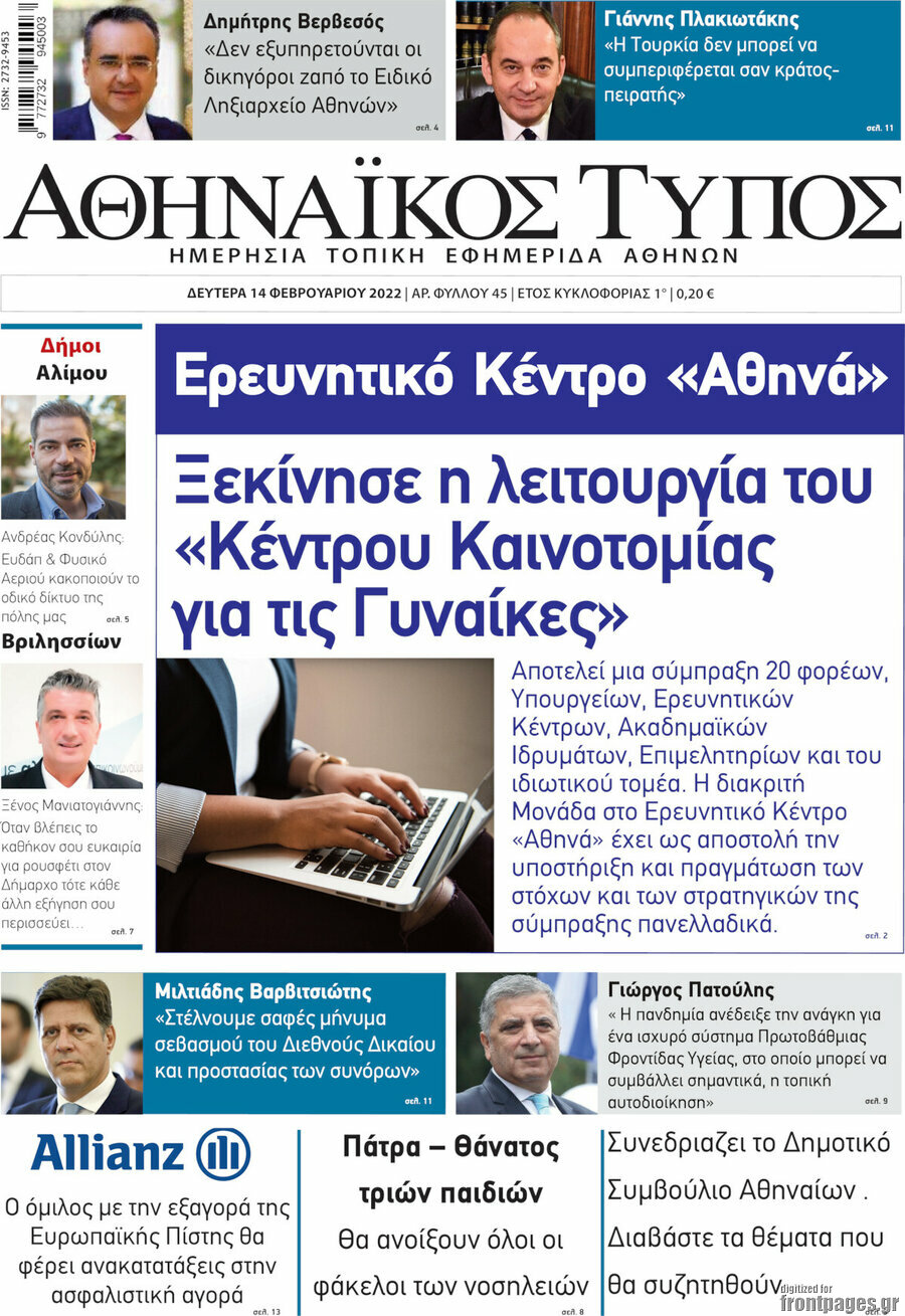 Αθηναϊκός Τύπος
