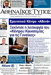 /Αθηναϊκός Τύπος