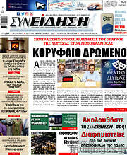 /Συνείδηση