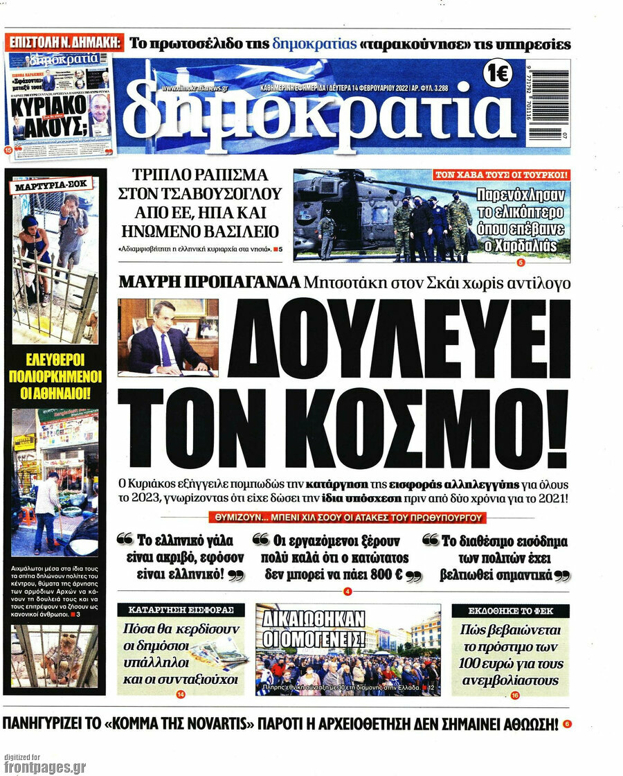 Δημοκρατία