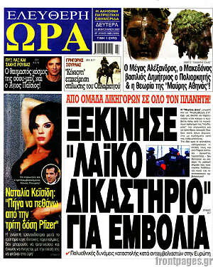 Πρωτοσέλιδο εφημερίδας Ελεύθερη ώρα - protoselida
