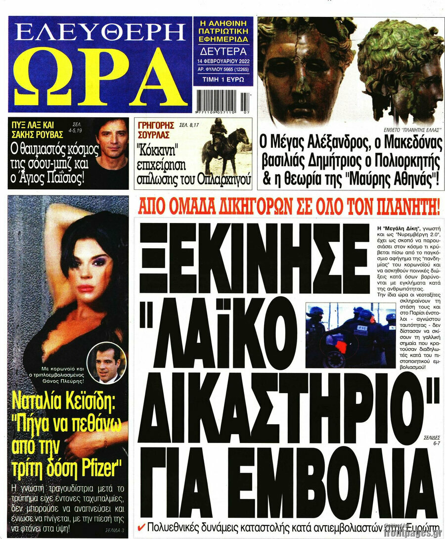 Ελεύθερη ώρα