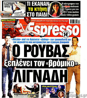 Πρωτοσέλιδο εφημερίδας Espresso - protoselida