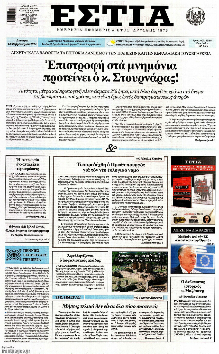 Εστία