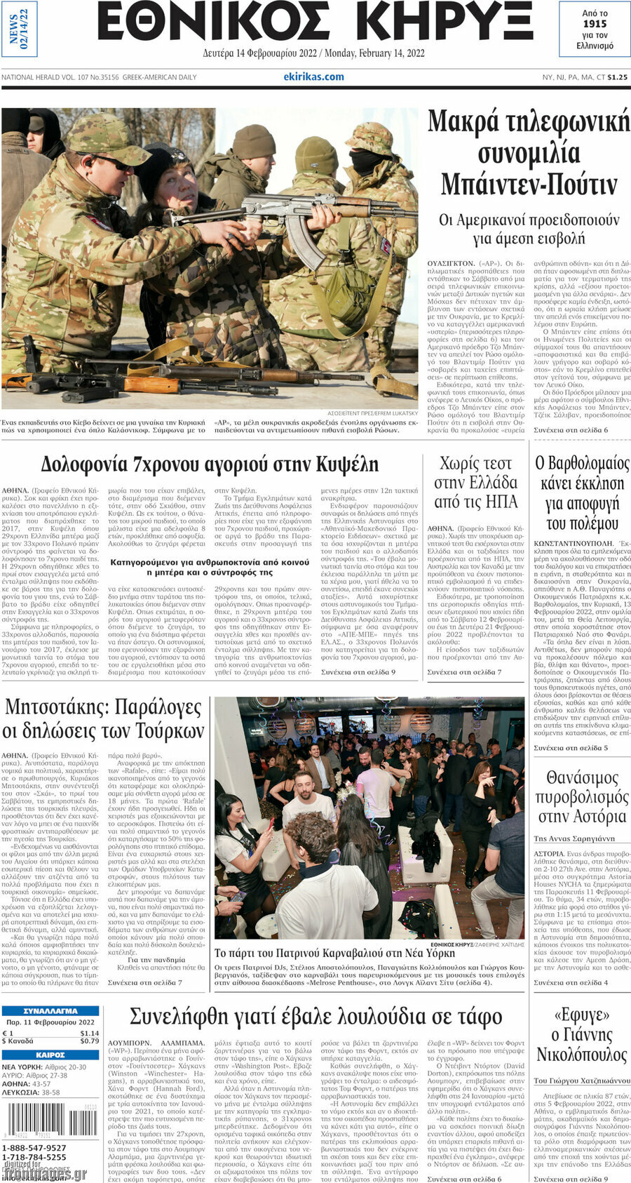 Εθνικός Κήρυξ