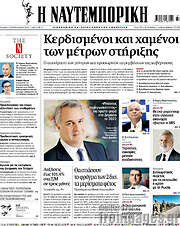 /Η Ναυτεμπορική