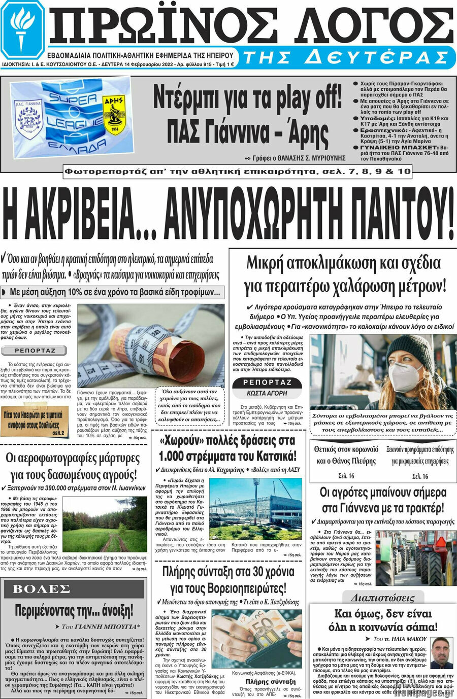 Πρωινός Λόγος