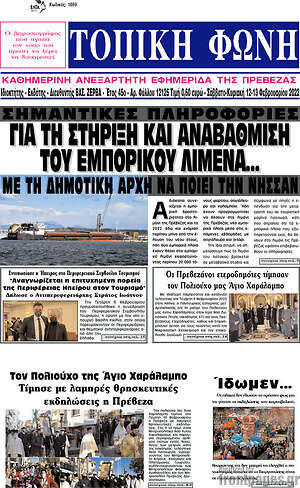 Πρωτοσέλιδο Τοπική Φωνή