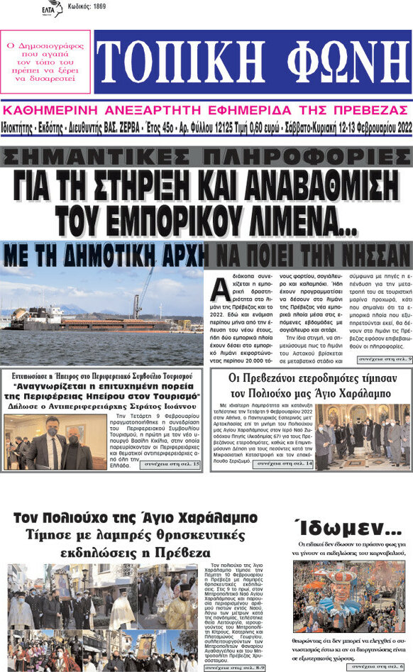 Τοπική Φωνή