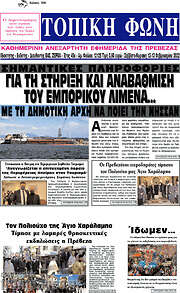 /Τοπική Φωνή