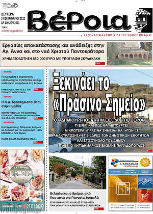 Πρωτοσέλιδο Βέροια