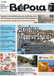 /Βέροια