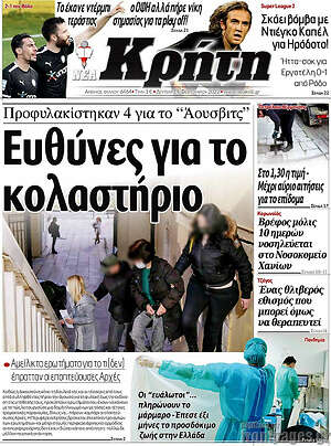 Πρωτοσέλιδο Νέα Κρήτη