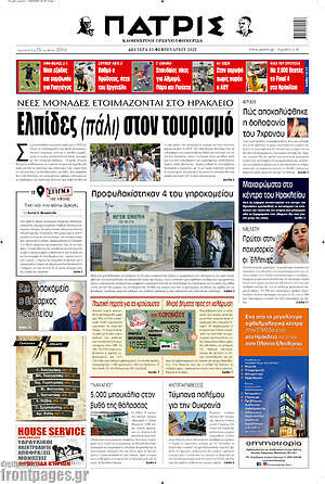 Πρωτοσέλιδο Πατρίς