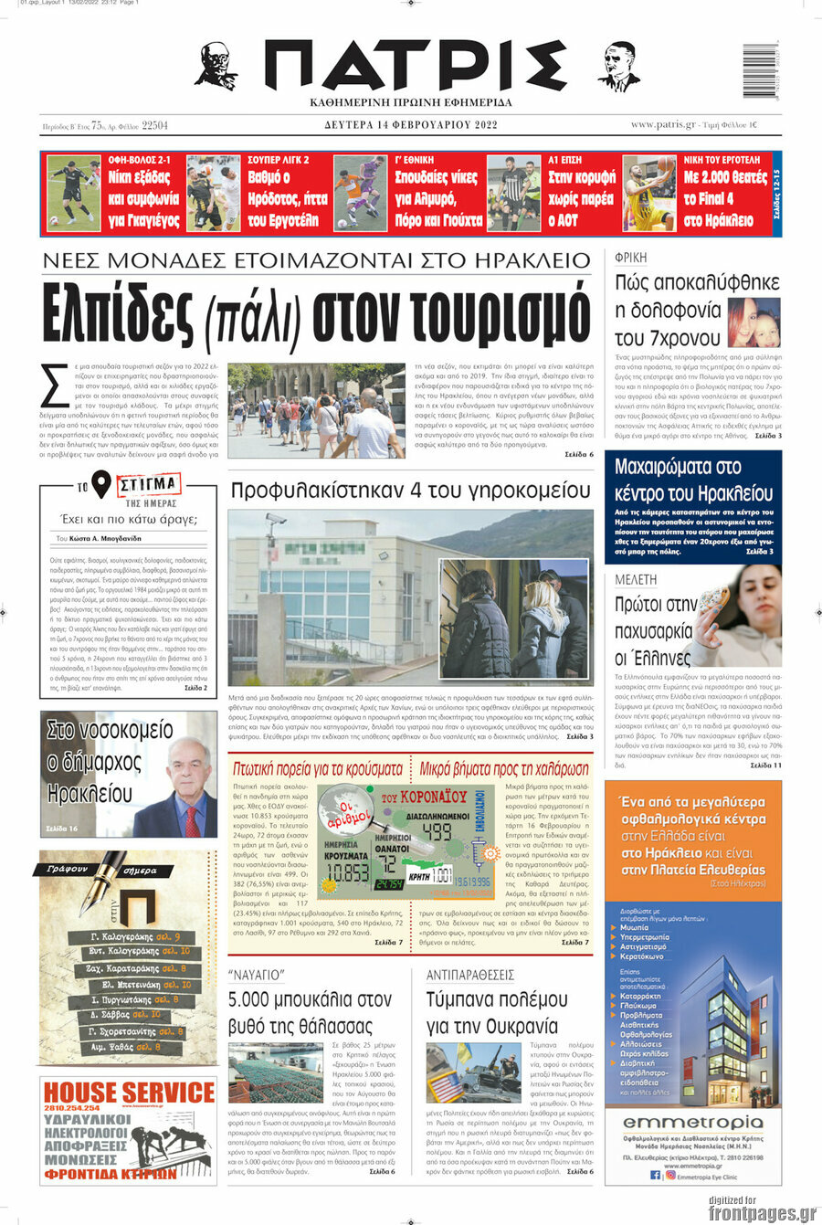 Πατρίς