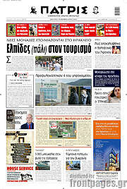 /Πατρίς