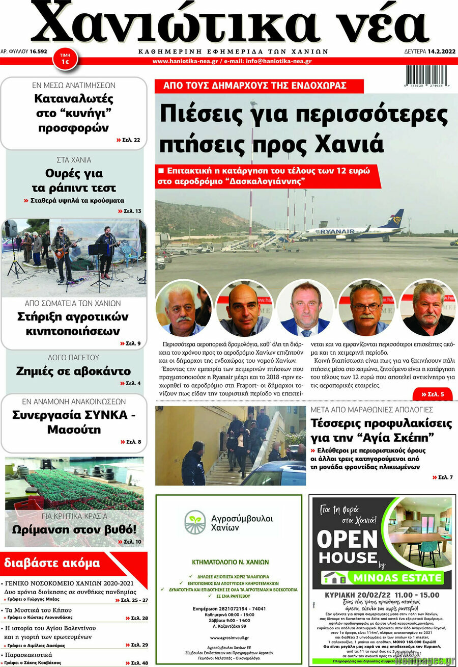 Χανιώτικα Νέα