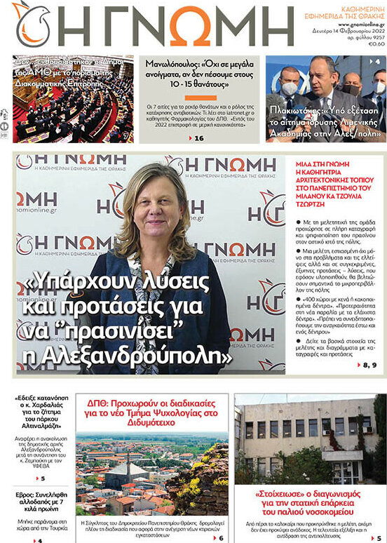Η Γνώμη