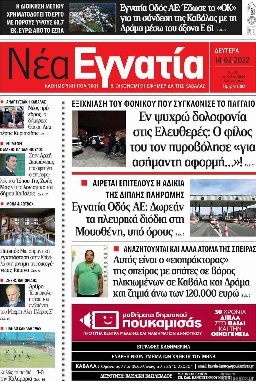 Νέα Εγνατία