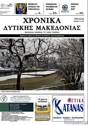 Πρωτοσέλιδο Χρονικά