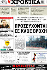 /Χρονικά της Δράμας