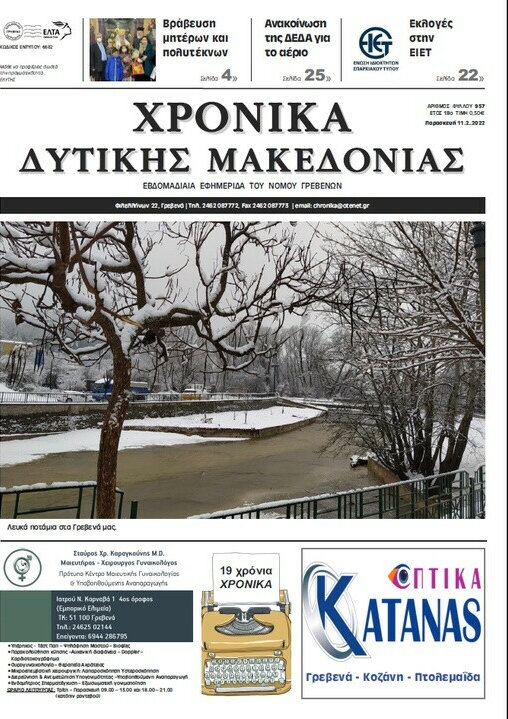 Χρονικά