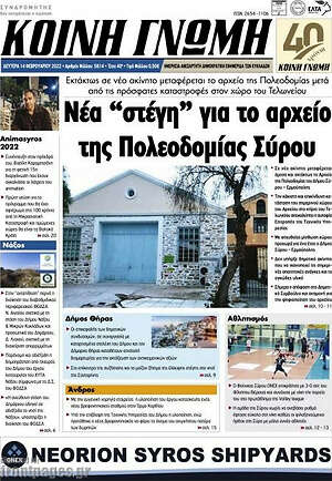 Πρωτοσέλιδο Κοινή Γνώμη